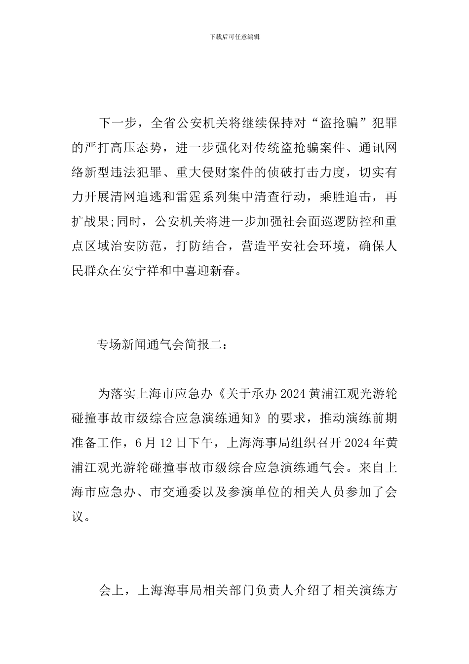 专场新闻通气会简报_第2页