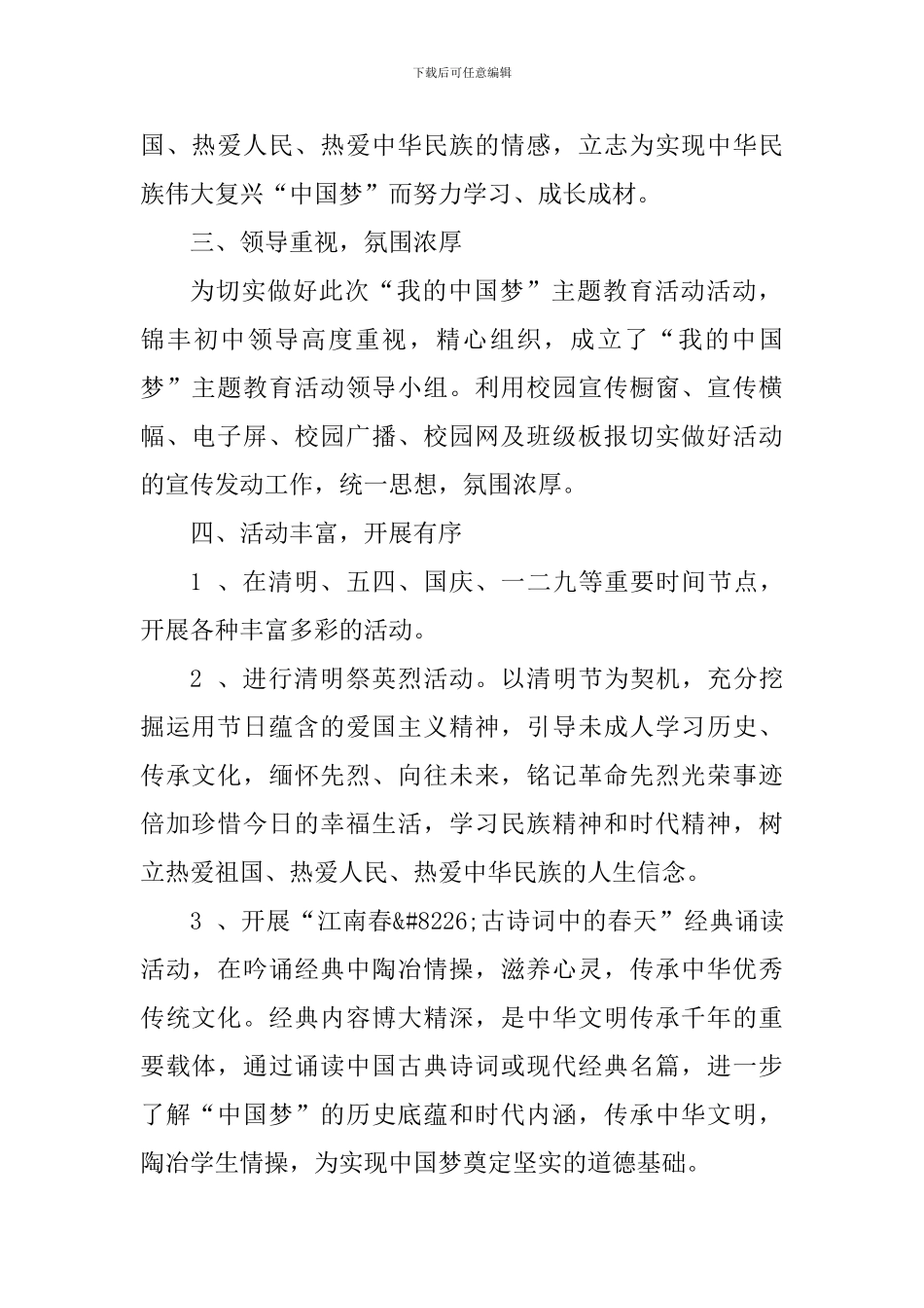 “我的中国梦”主题教育实践活动总结_第2页