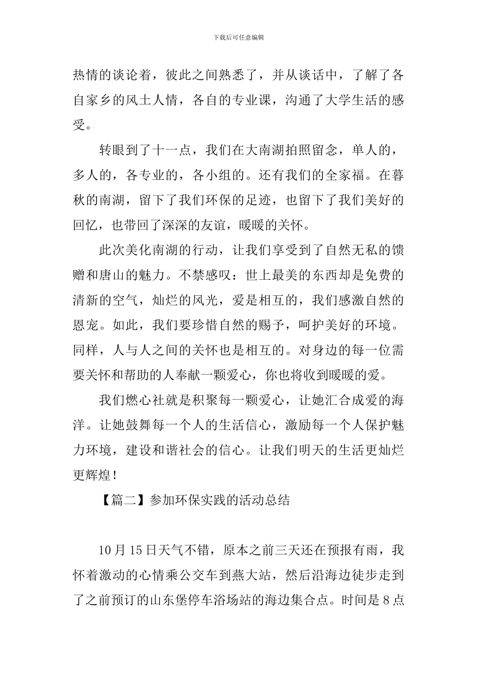 参加环保实践的活动总结_第2页