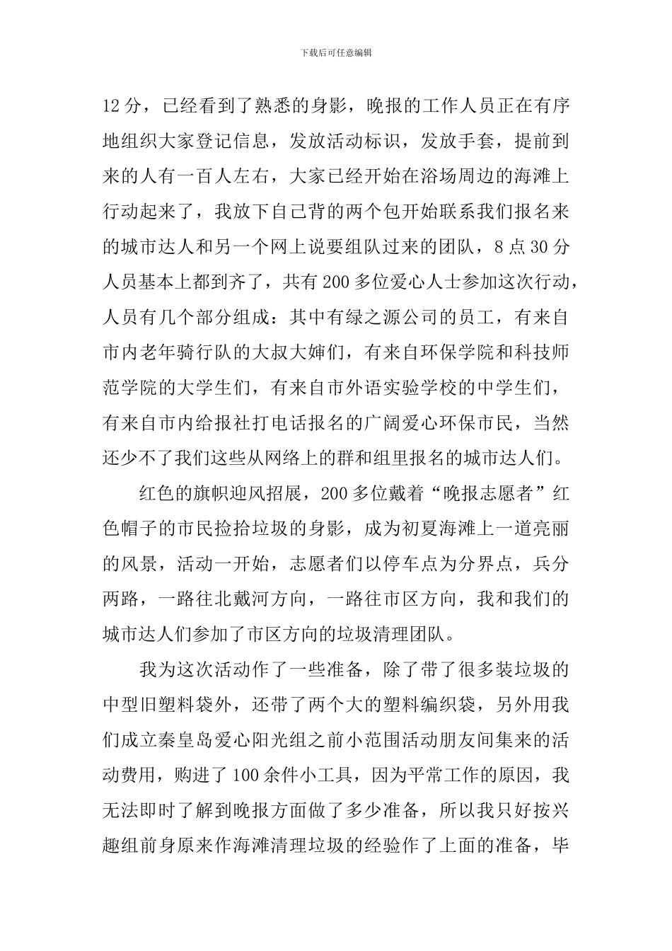 参加环保实践的活动总结_第3页