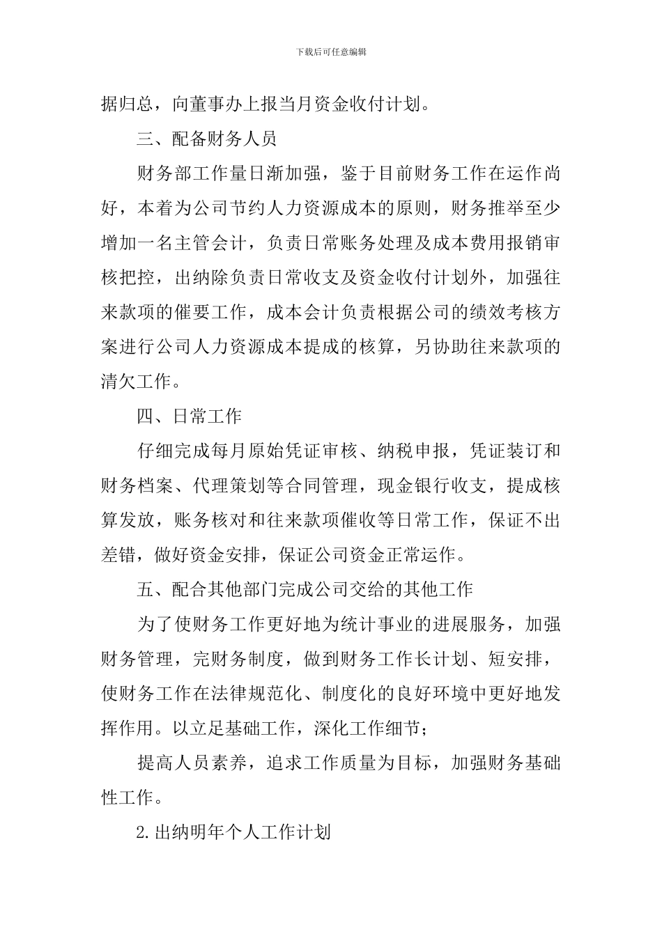 出纳明年个人工作计划_第2页