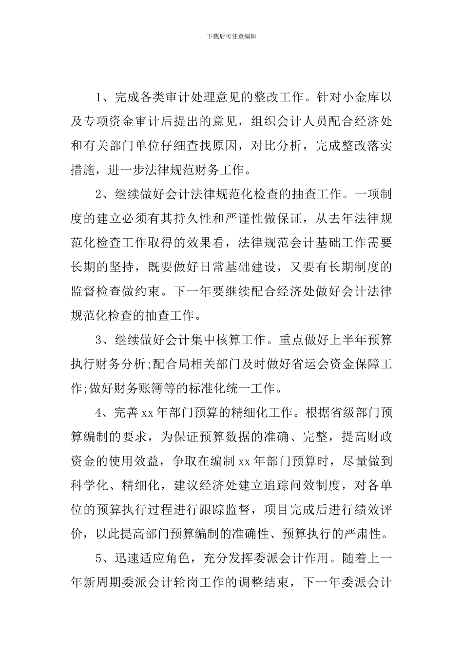 出纳明年个人工作计划_第3页