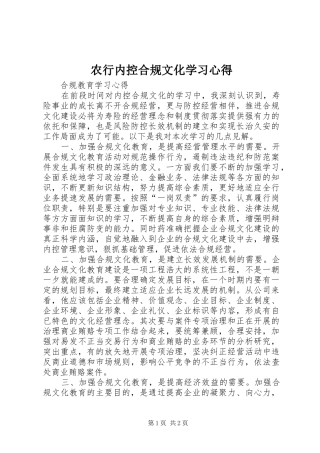 农行内控合规文化学习心得