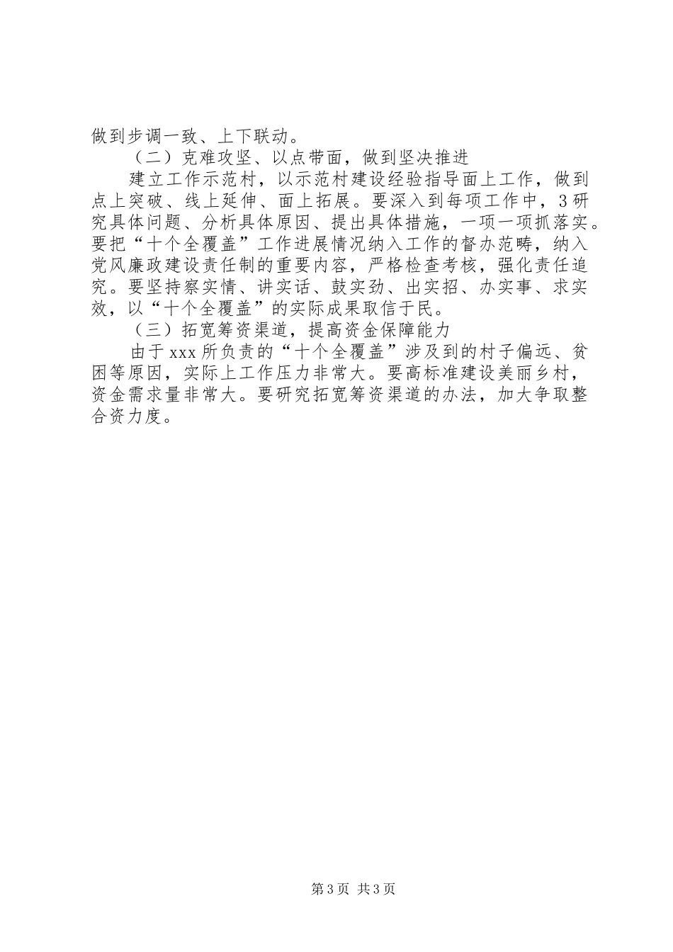 立体教育全覆盖心得体会_第3页