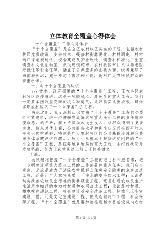 立体教育全覆盖心得体会