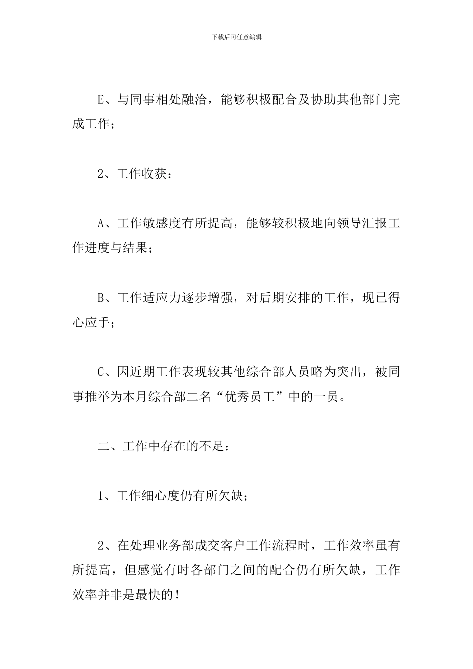 行政专员年终工作总结700字_第2页