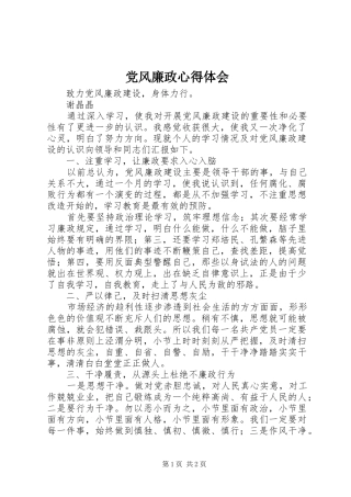 党风廉政心得体会