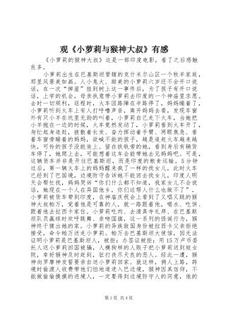 观《小萝莉与猴神大叔》有感