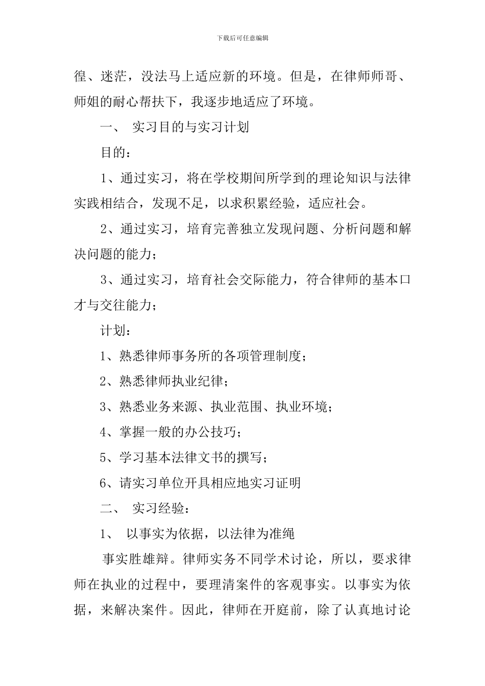 2024法学专业大学生暑期社会实践报告_第2页