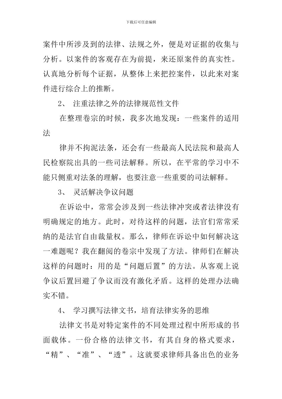 2024法学专业大学生暑期社会实践报告_第3页