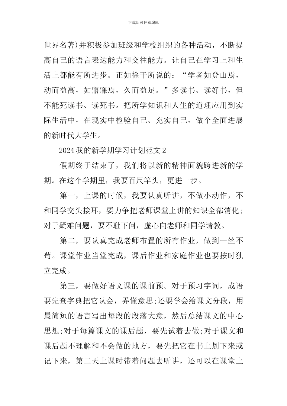 2024我的新学期学习计划范文_第2页
