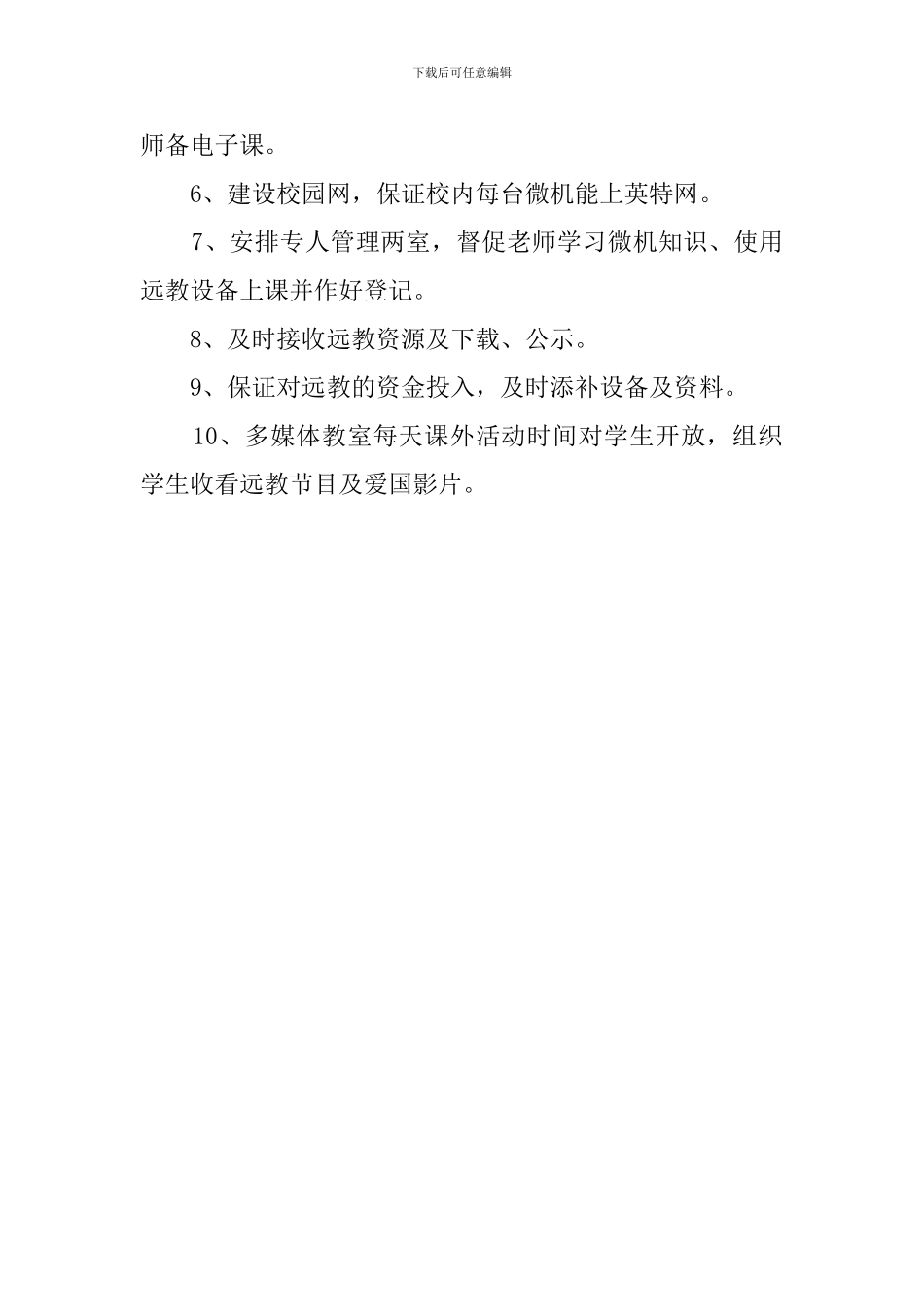 远程教育工作的自查报告_第2页