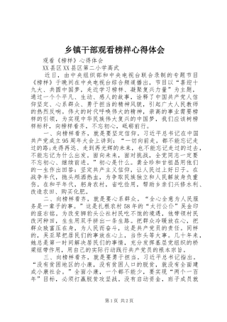 乡镇干部观看榜样心得体会