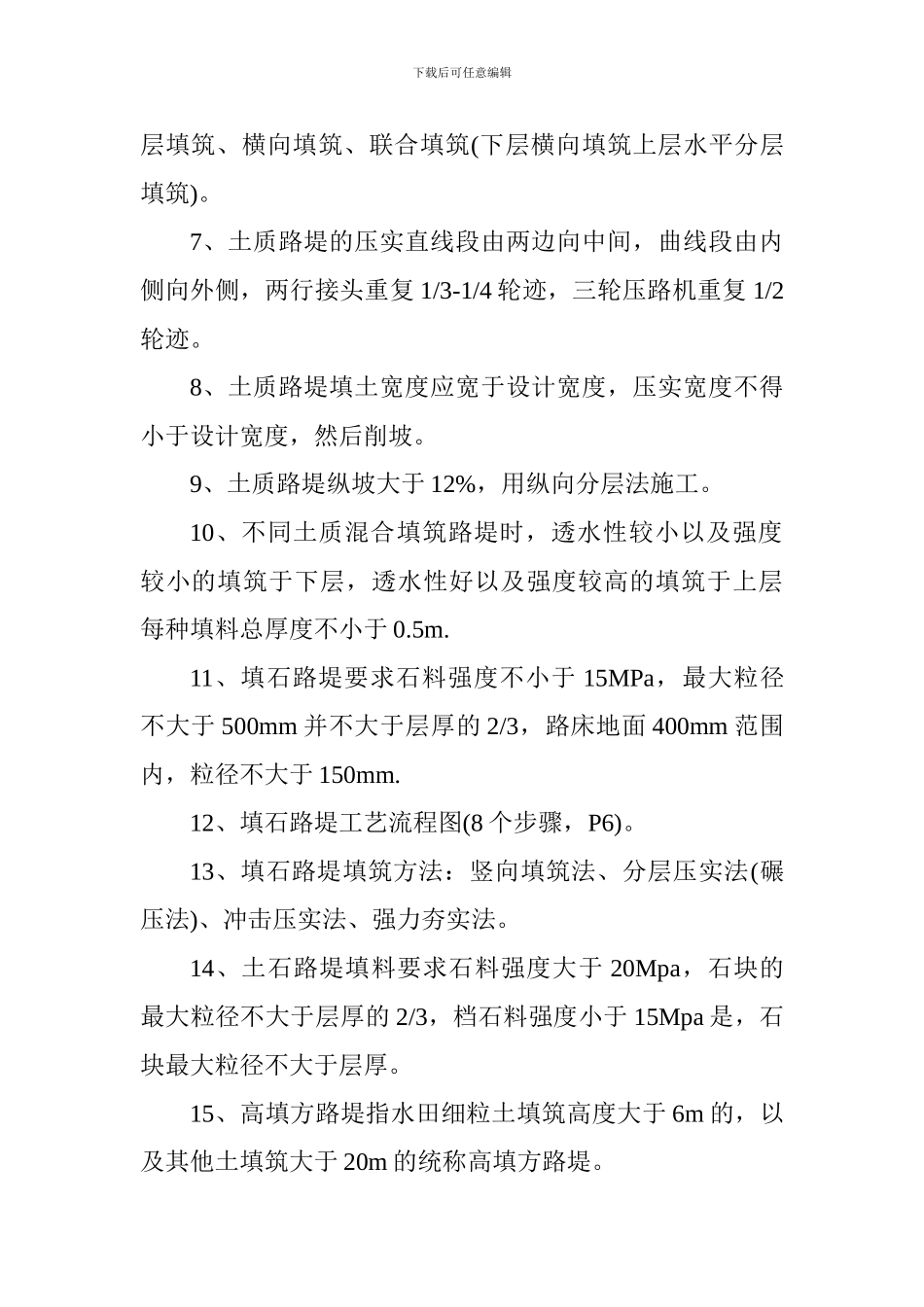 2024年一建考试《公路工程》考点：路基工程_第2页