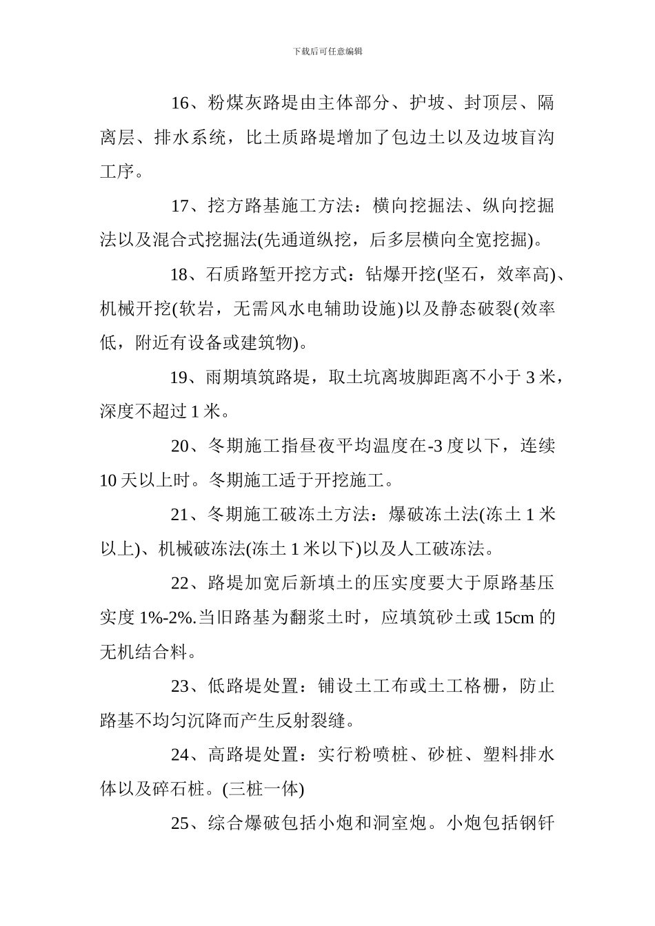 2024年一建考试《公路工程》考点：路基工程_第3页