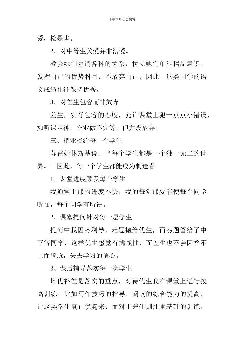 初中语文教学心得体会1000字_第2页