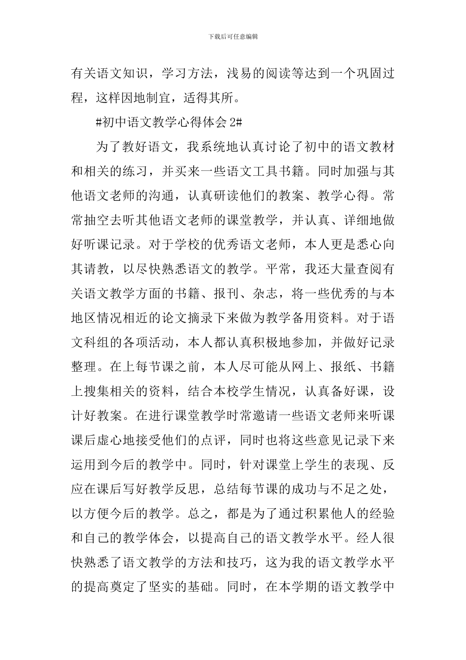 初中语文教学心得体会1000字_第3页