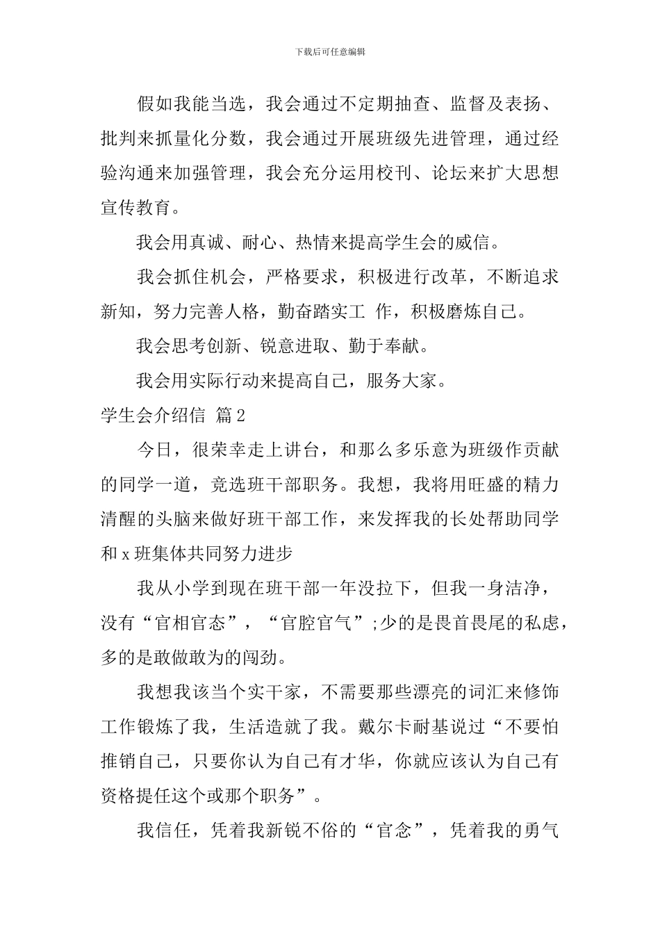 关于学生会介绍信4篇_第2页
