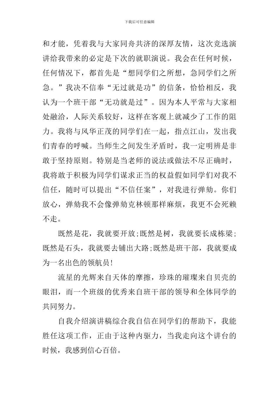 关于学生会介绍信4篇_第3页