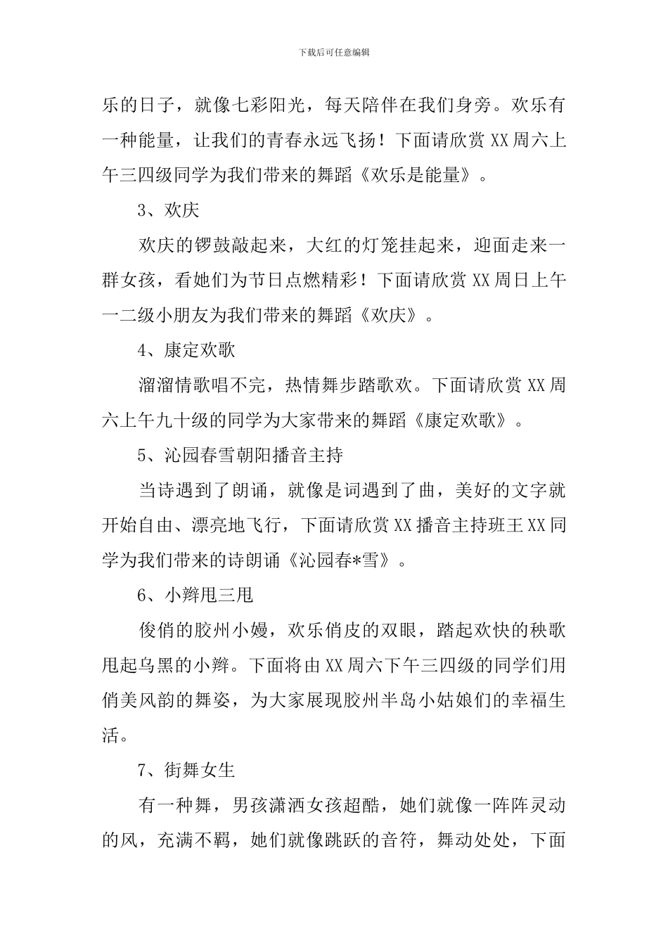 少儿节目主持稿优秀范文_第2页