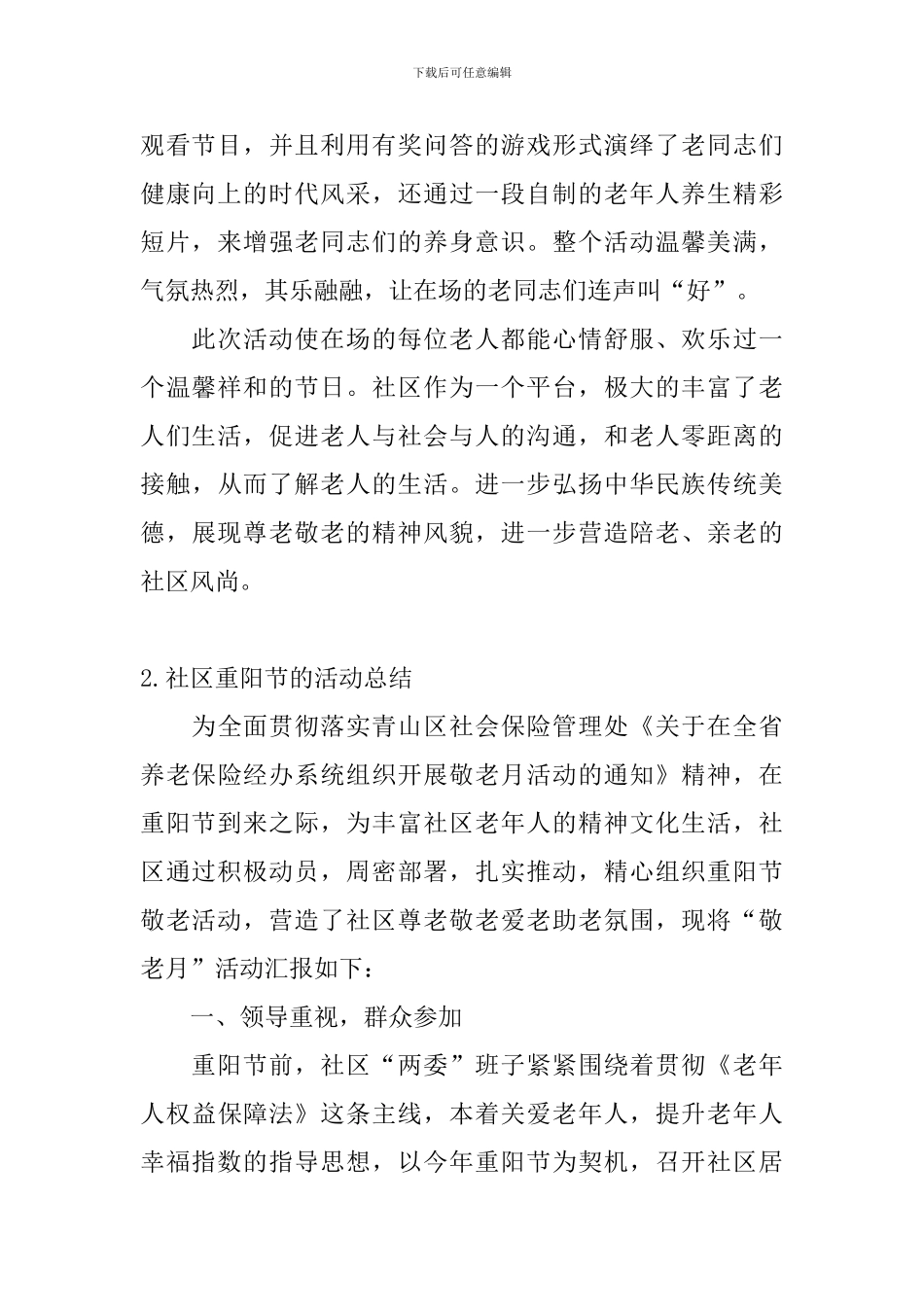 社区重阳节的活动总结_第2页