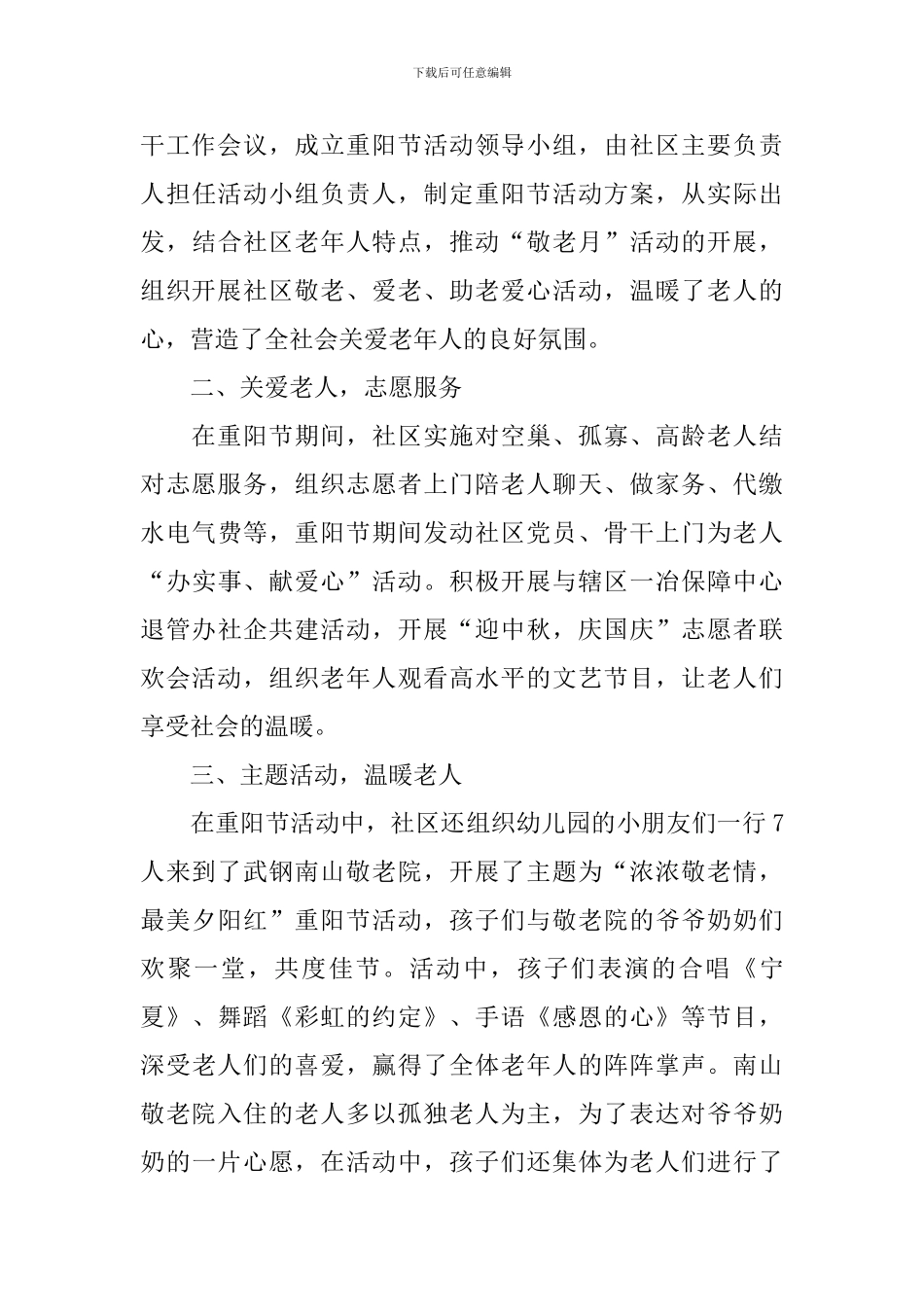 社区重阳节的活动总结_第3页