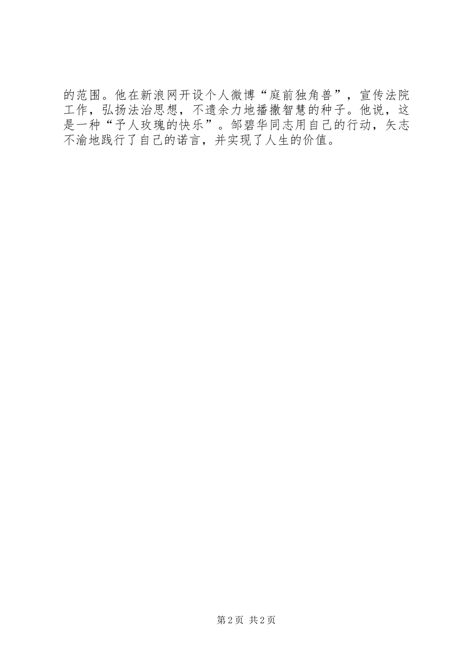 王华精神心得体会(邹国忠)5篇_第2页