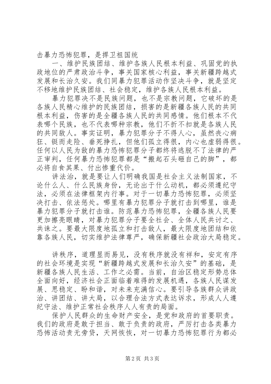 一反两讲心得体会_第2页