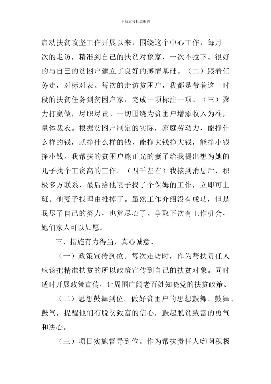 教师学习扶贫攻坚精神心得体会_第2页