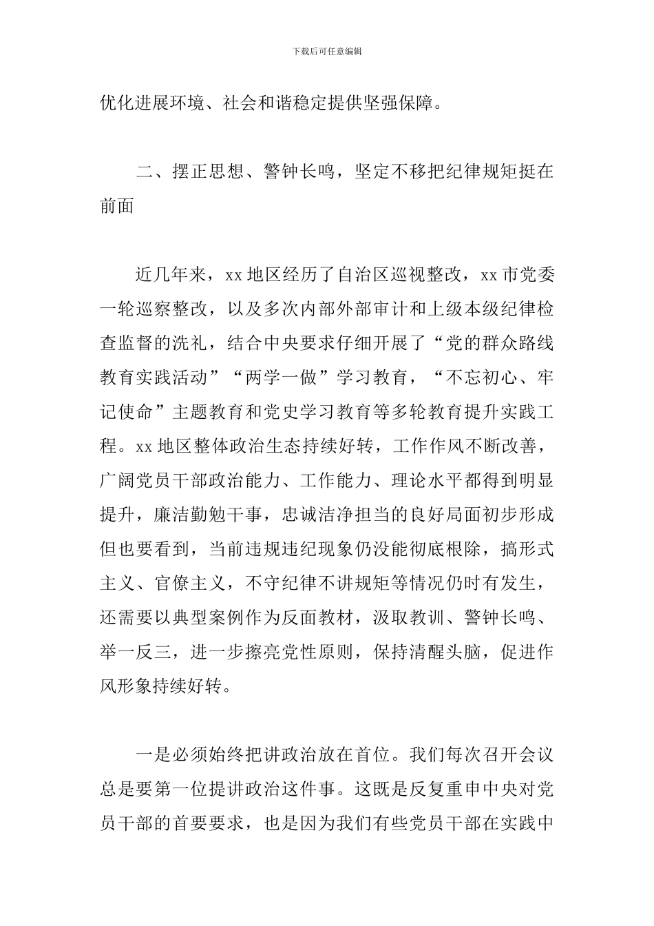 领导干部在2024年以案促改警示教育大会上的讲话范文_第3页