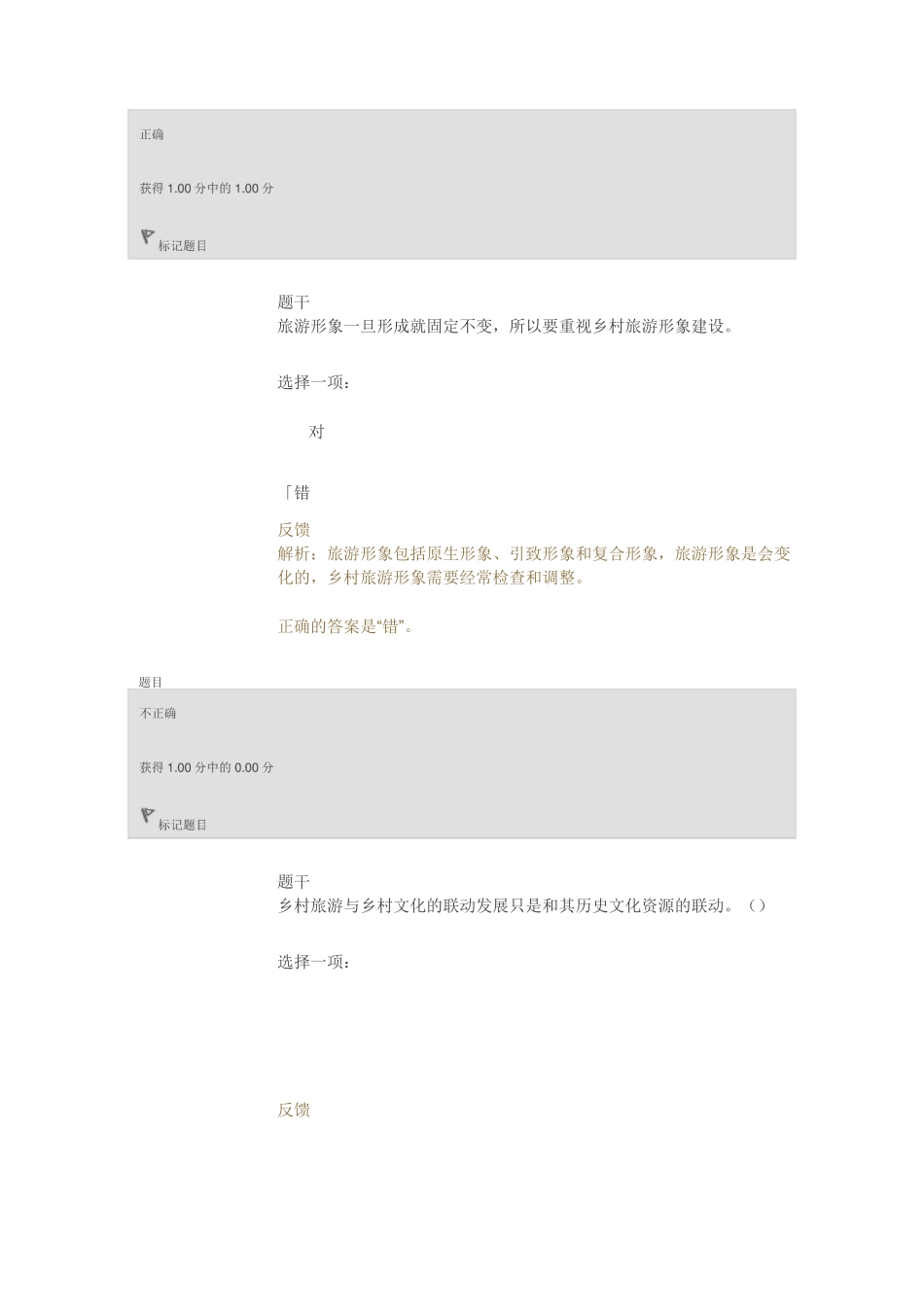 乡村旅游平时作业二(电大)_第2页