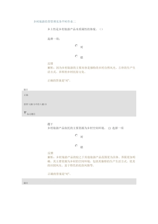 乡村旅游平时作业二(电大)