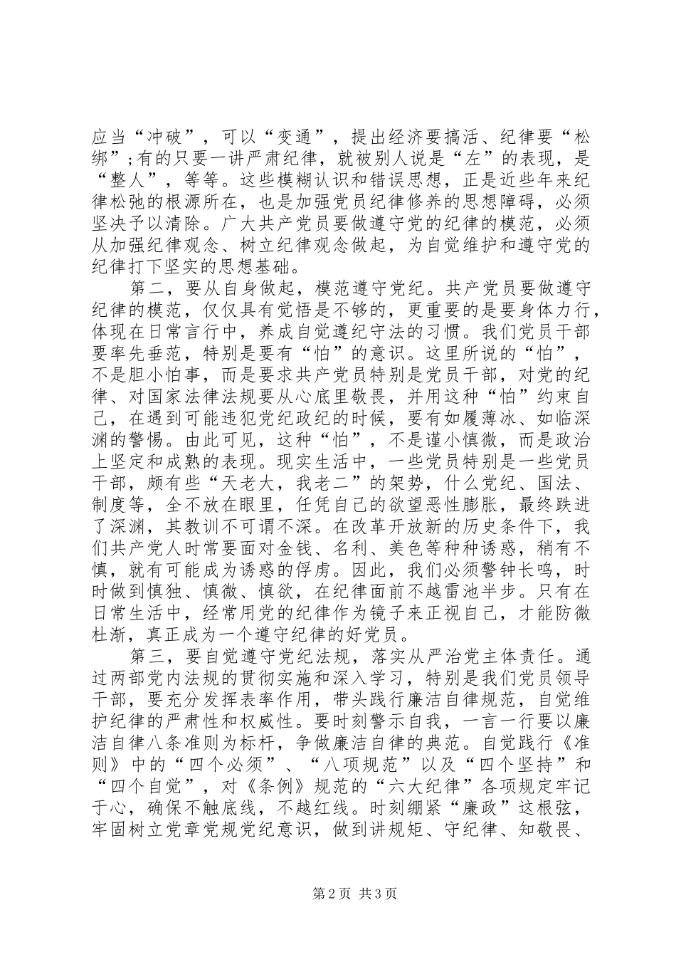 《准则》《条例》心得体会_第2页