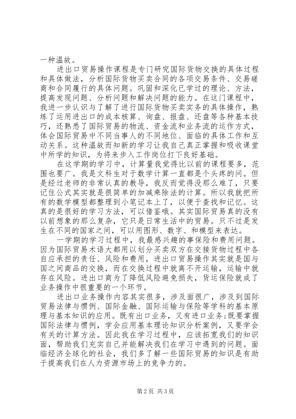 服务贸易学习心得_第2页