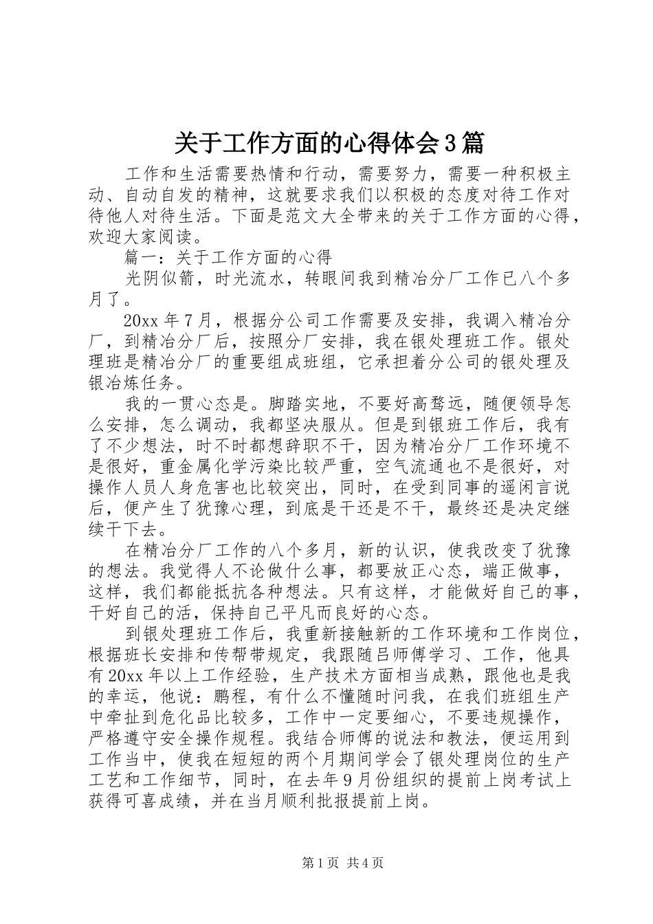 关于工作方面的心得体会3篇_第1页