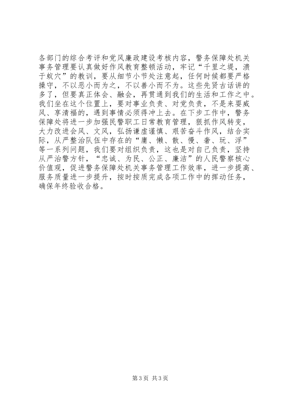 干警思想纪律作风整顿个人查摆剖析心得体会(3)_第3页