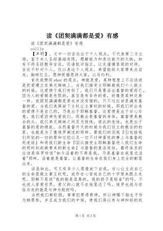 读《团契满满都是爱》有感