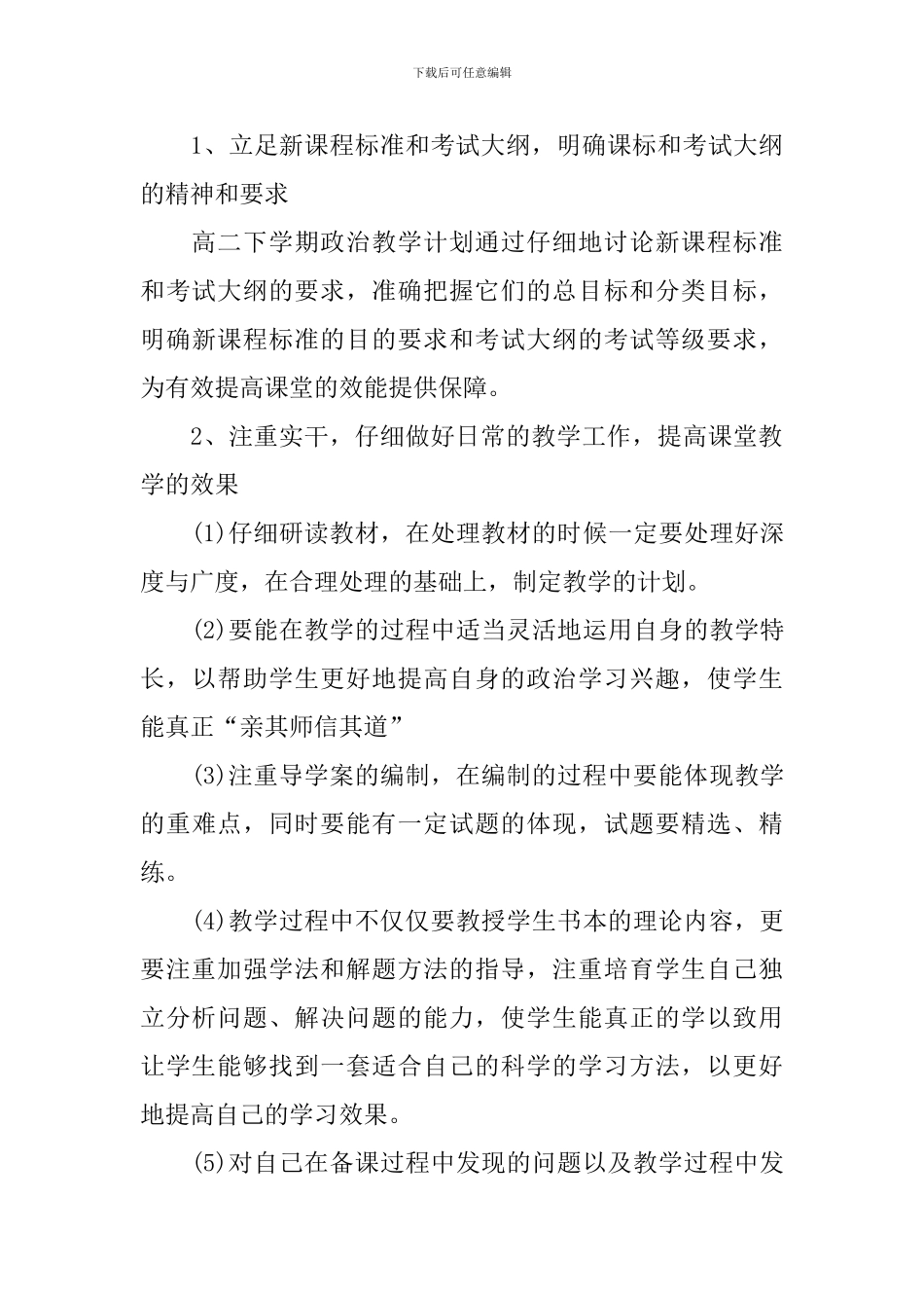 高一政治理论课教学计划_第3页