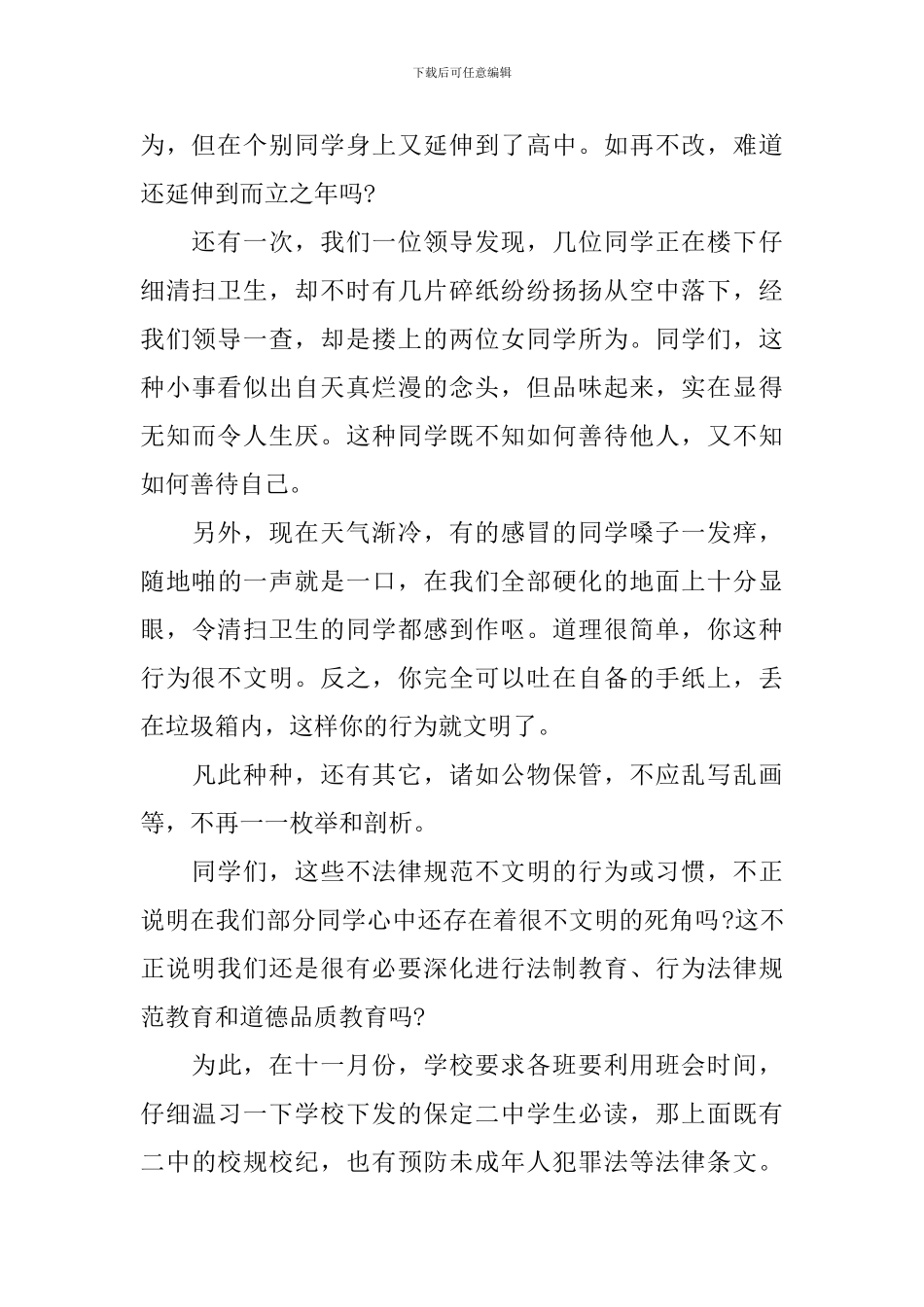 中学教师代表国旗下讲话稿_第2页