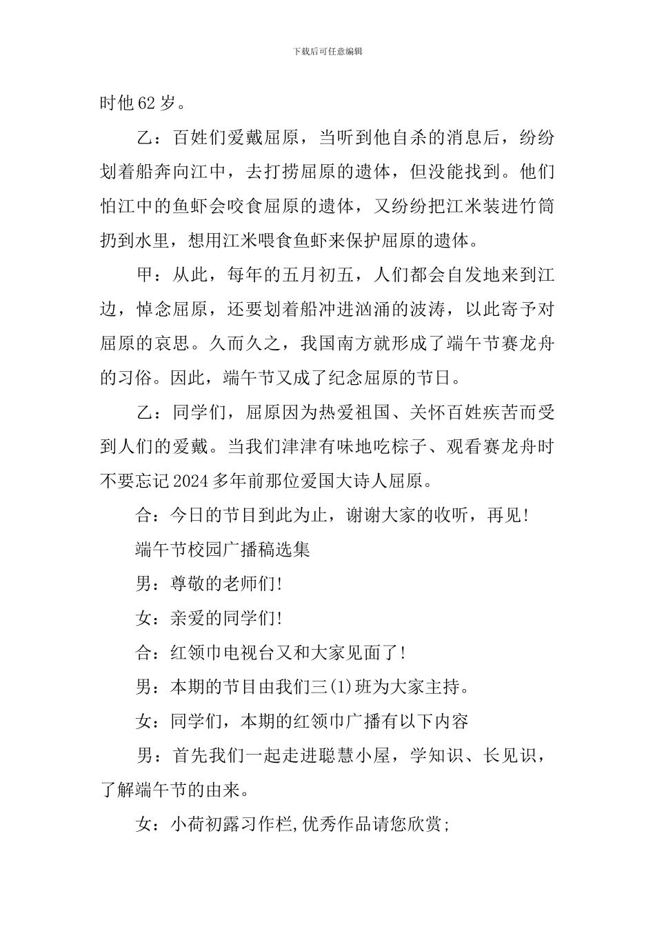 端午节校园广播稿选集_第2页