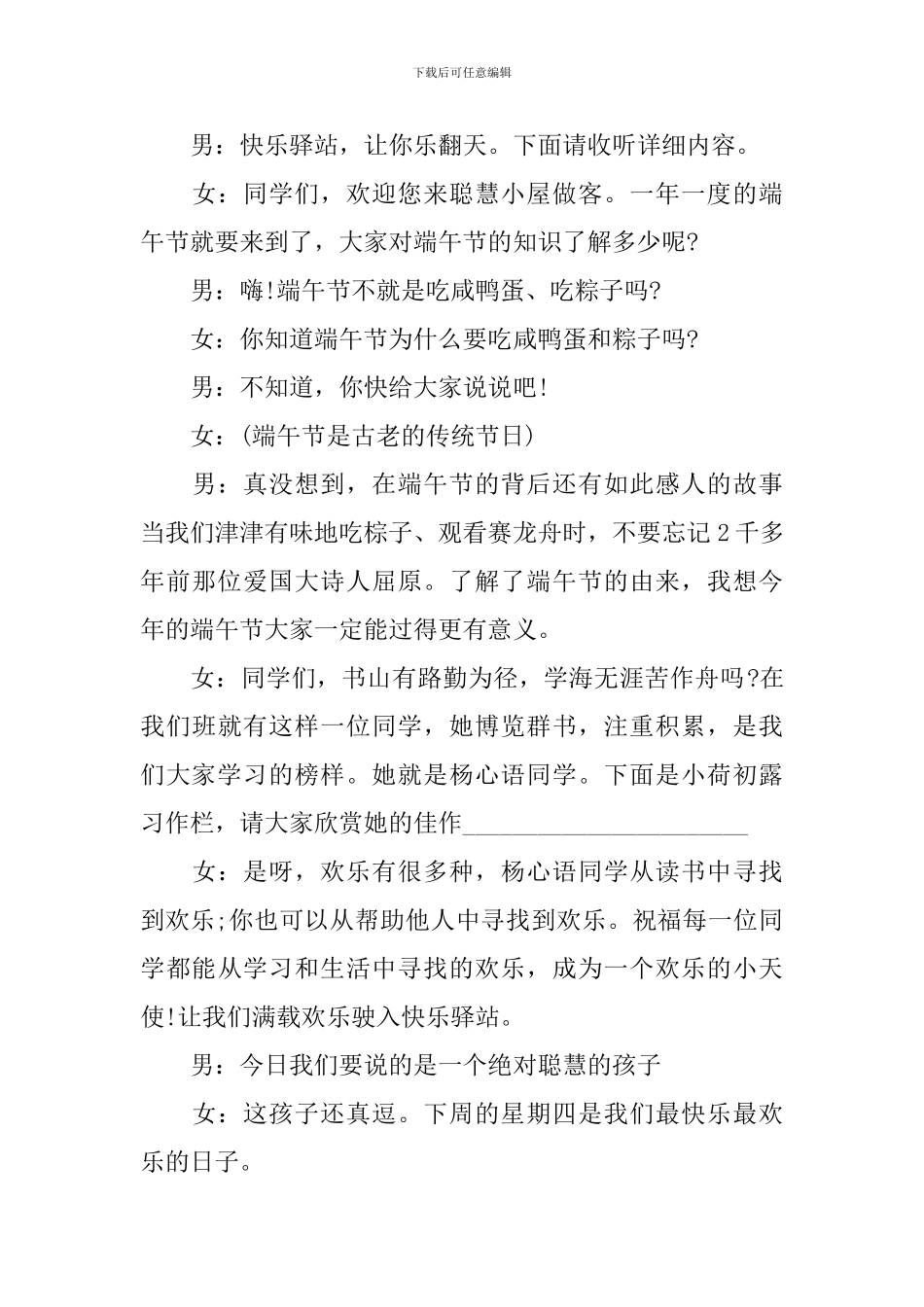 端午节校园广播稿选集_第3页