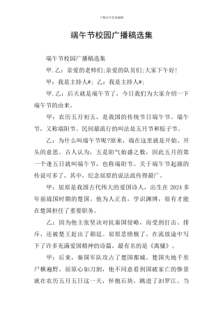 端午节校园广播稿选集
