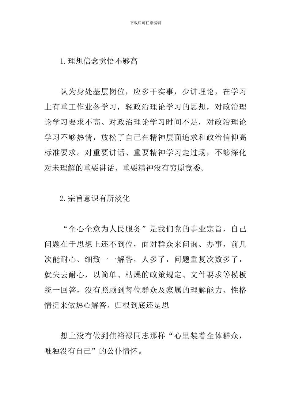 坚定理想信念方面存在问题和不足及整改措施2024_第2页