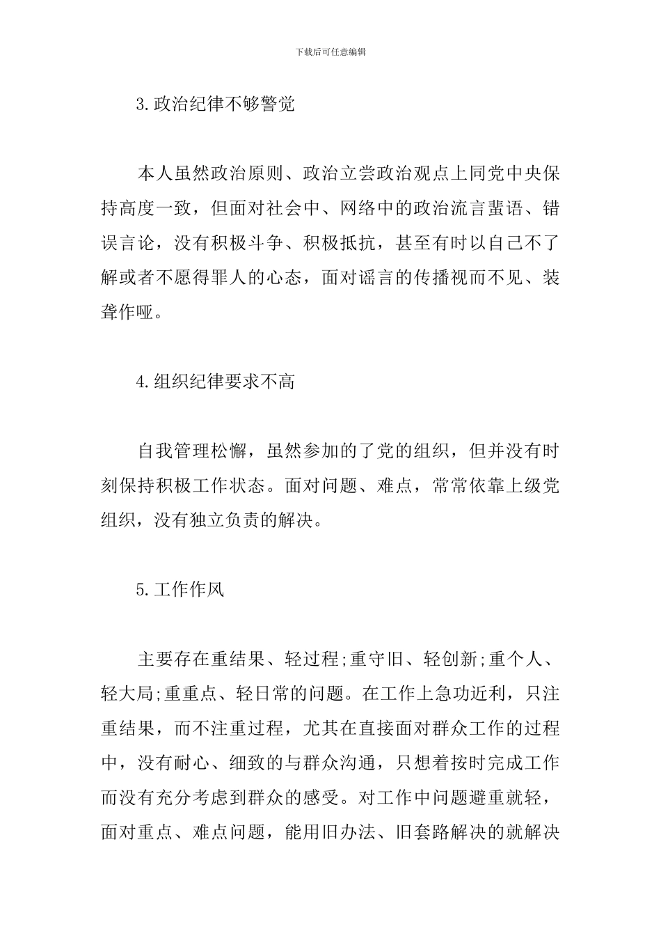 坚定理想信念方面存在问题和不足及整改措施2024_第3页