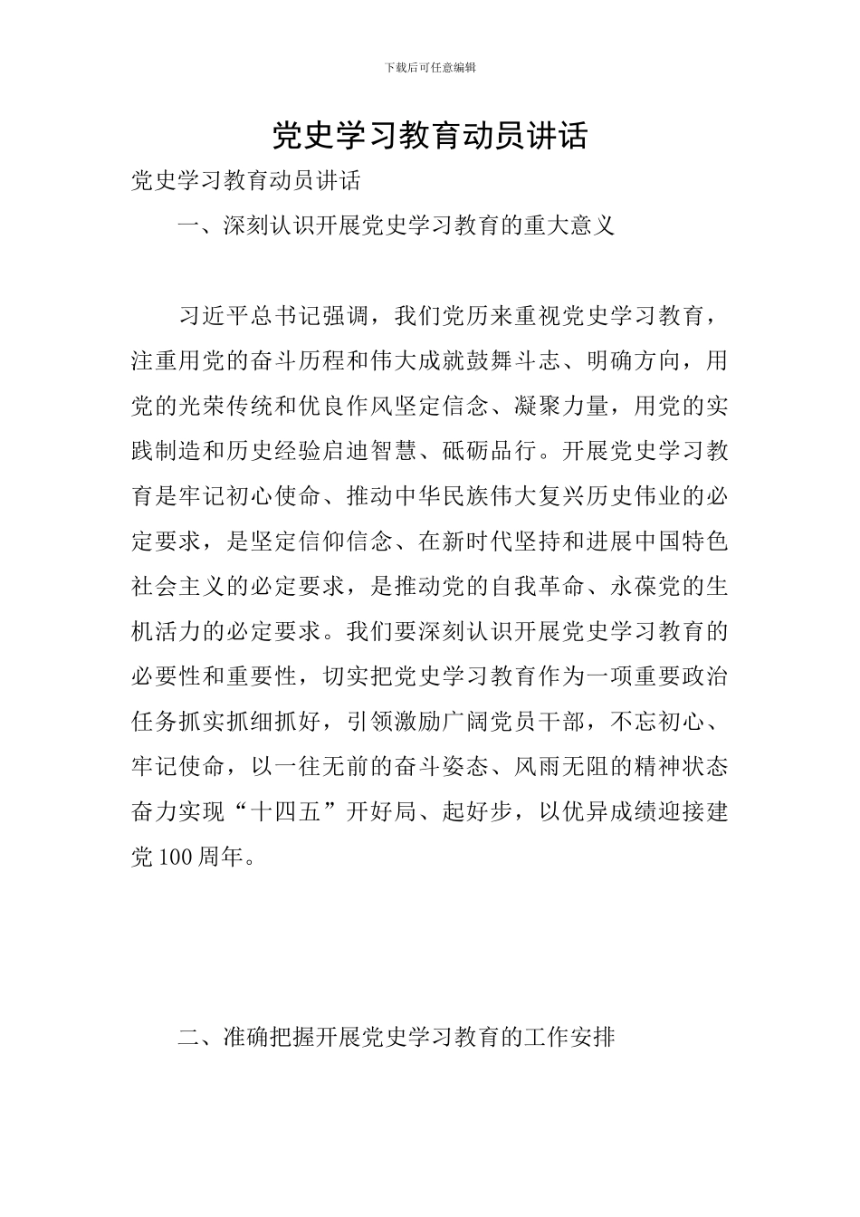 党史学习教育动员讲话_第1页