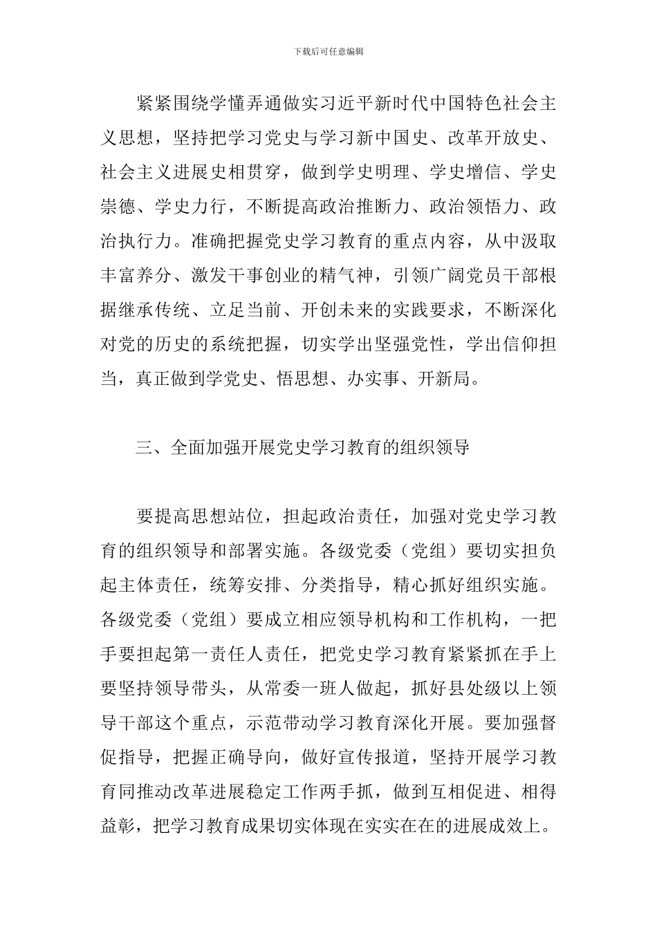 党史学习教育动员讲话_第2页
