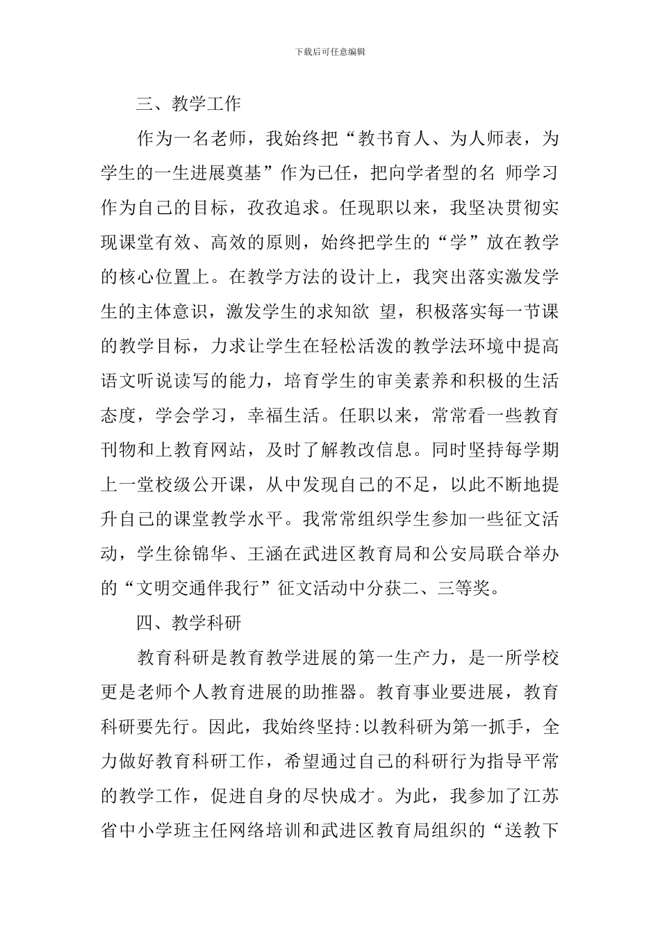 小学高级教师个人述职报告范文_第2页