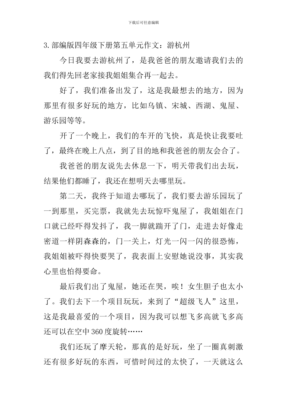 部编版四年级下册第五单元作文5篇_第3页