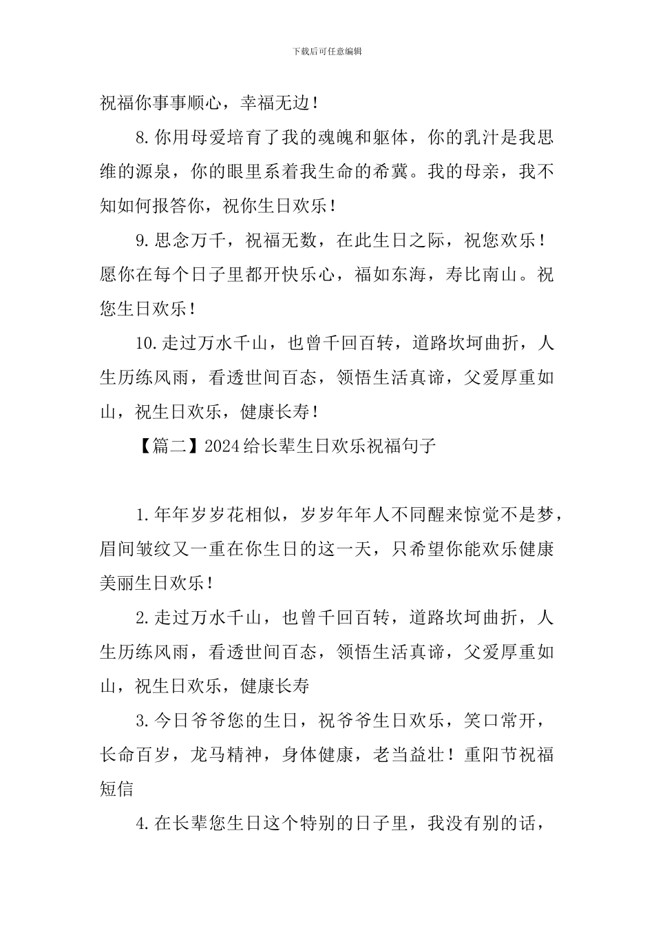 2024给长辈生日快乐祝福句子大全_第2页