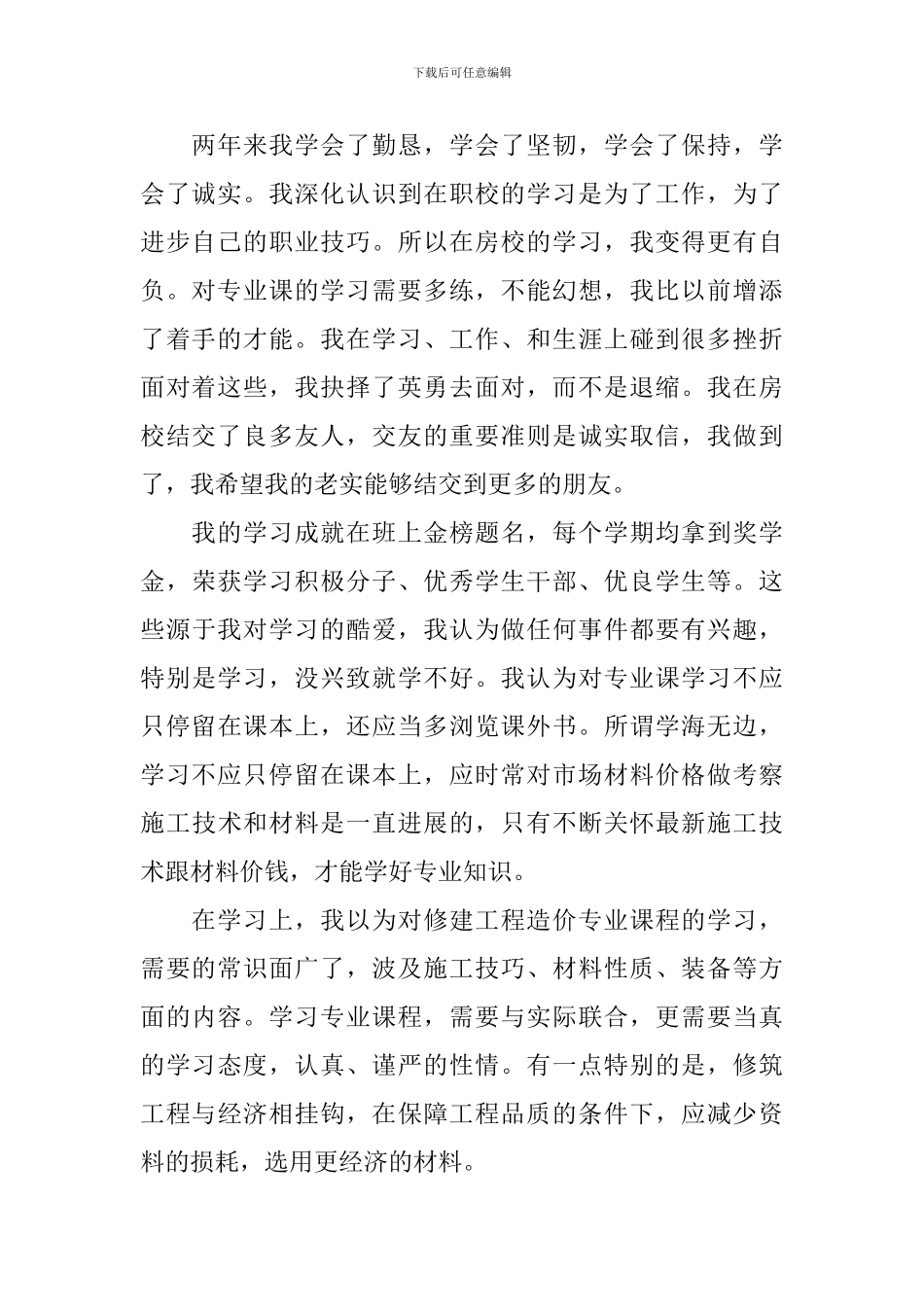 2024中专毕业生自我鉴定范文_第2页